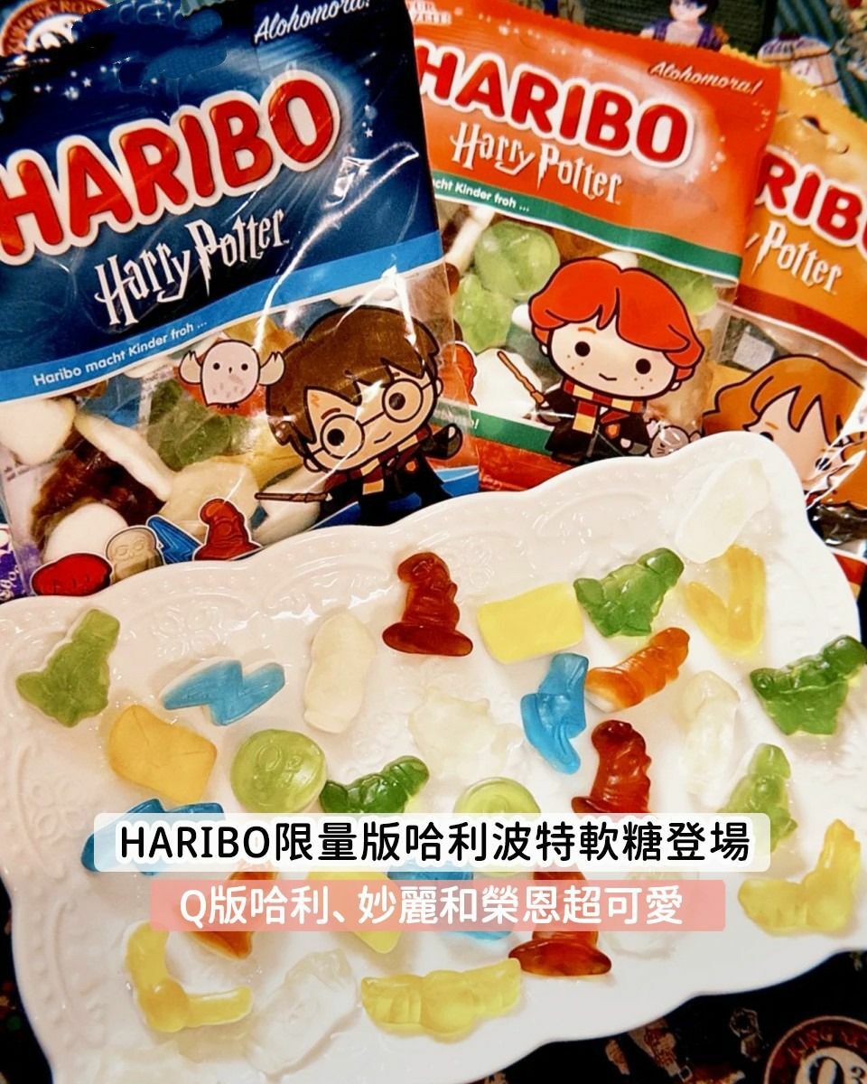 Harry Potter x Haribo 軟糖