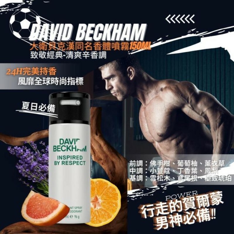 David Beckham 碧咸香體噴霧