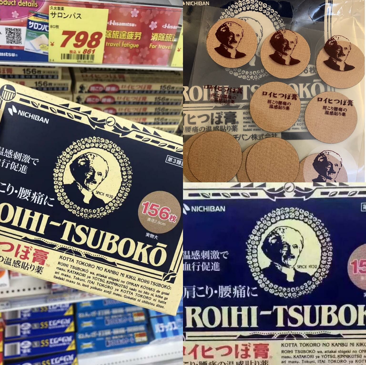 日本ROIHI-TSUBOKO穴位膏貼