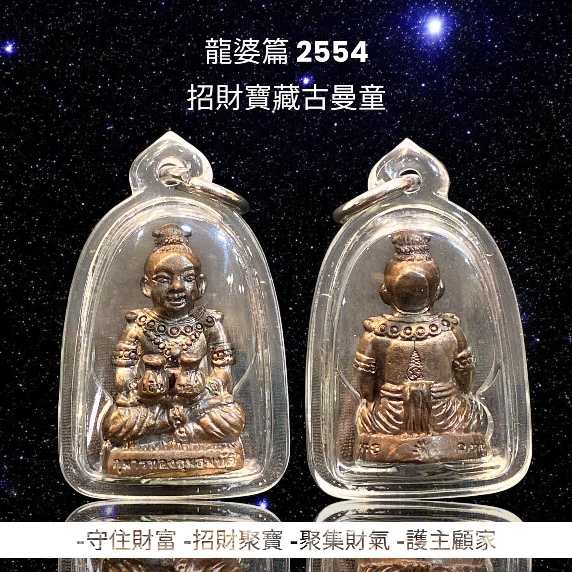 南海四仙曼陀羅異聞 芯的佛牌: ~~大曼谷地區與吞武里地區，鼎鼎大名的五大粉質出塔古