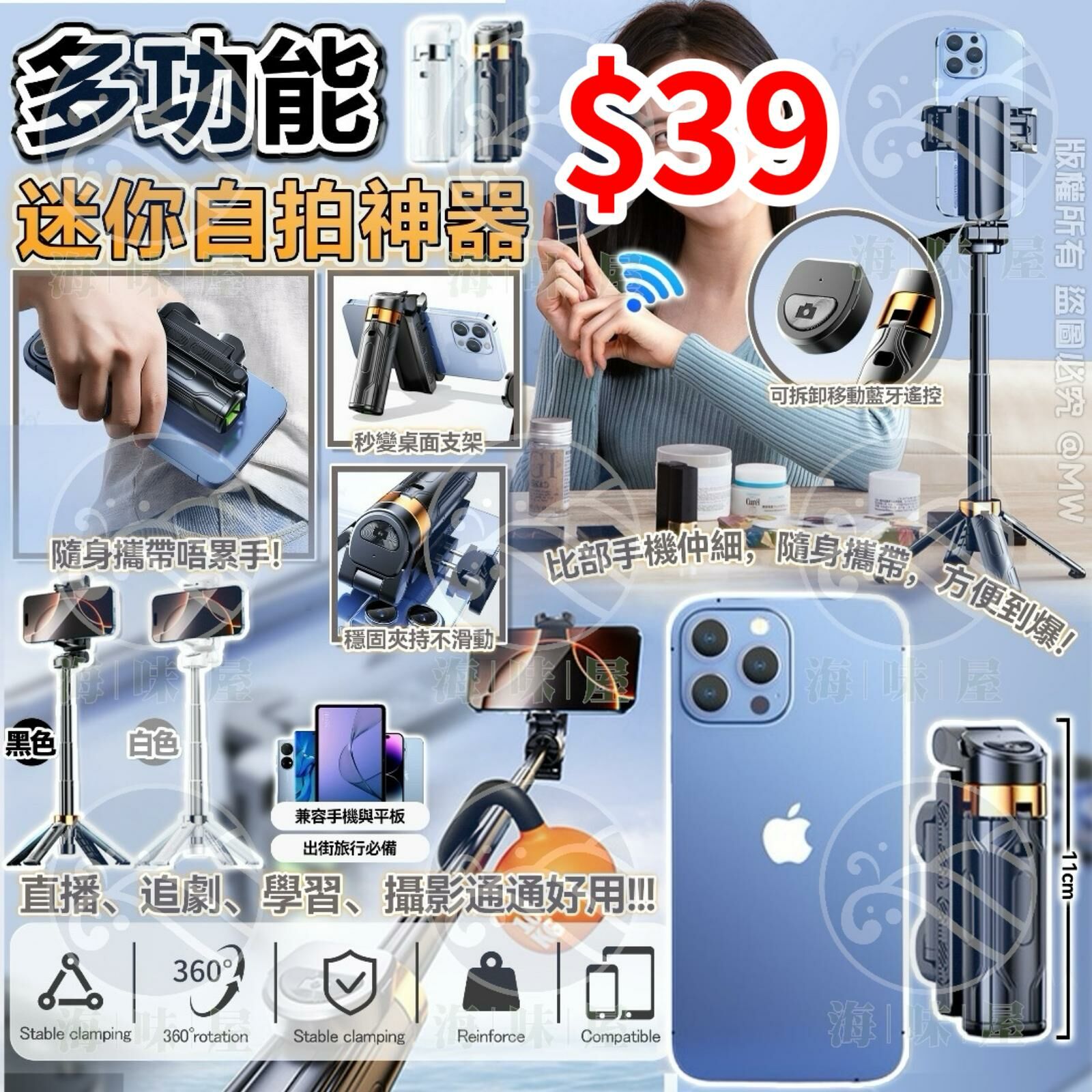 S18201 多功能迷你自拍神器