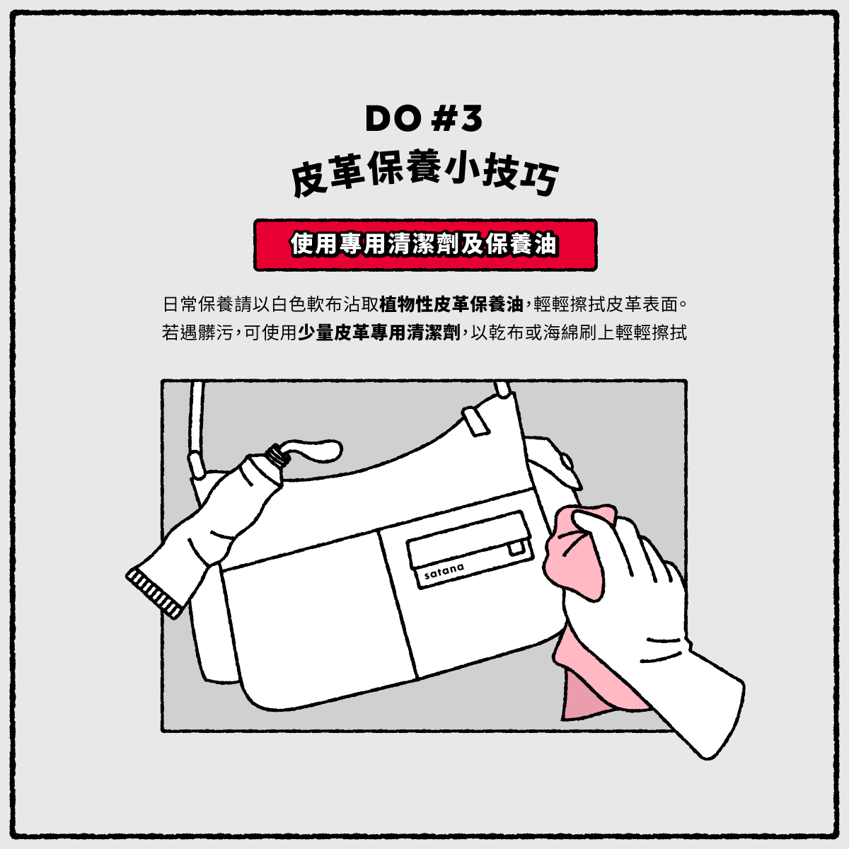 皮革清潔也要精緻