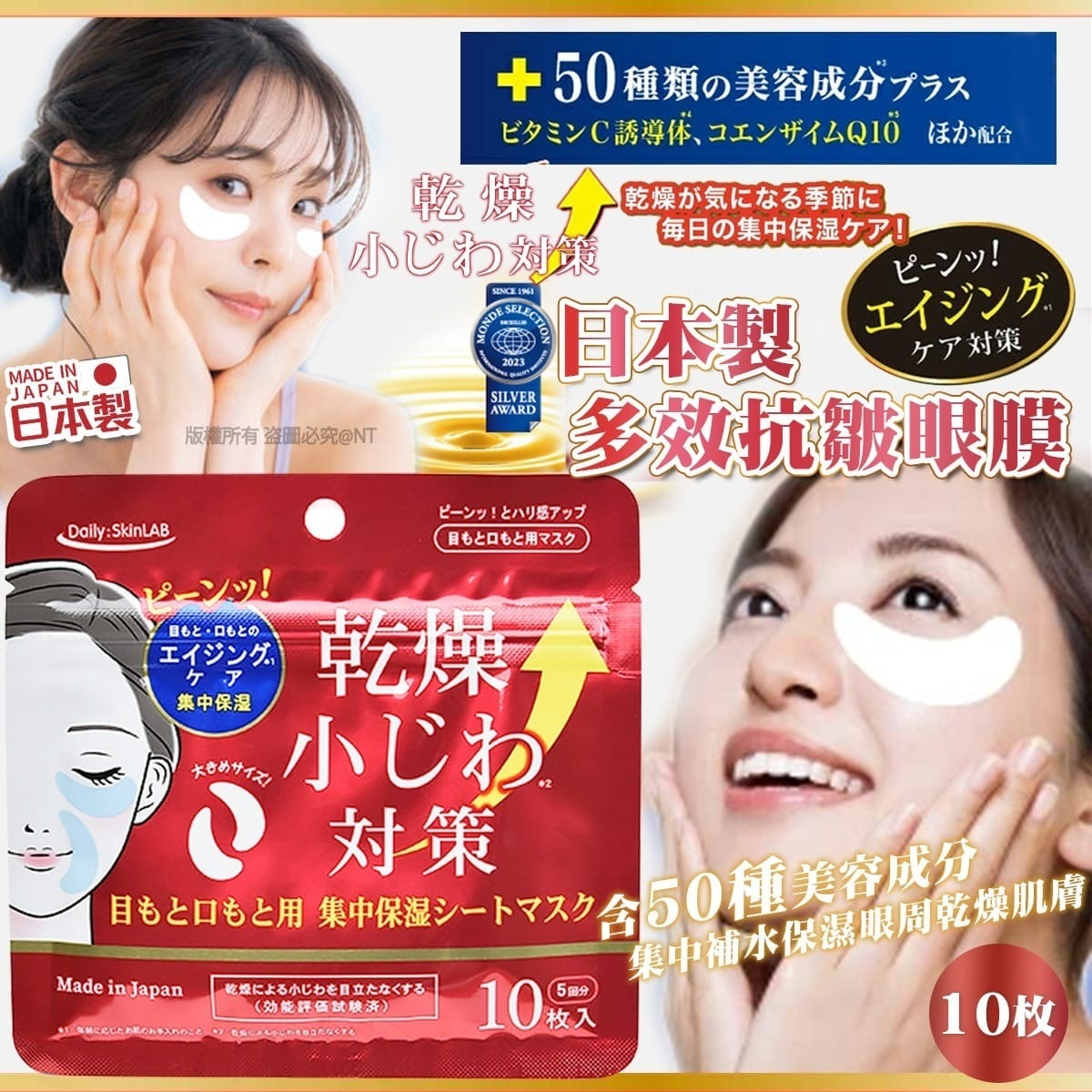 日本製多效抗皺眼膜10枚 一套3包