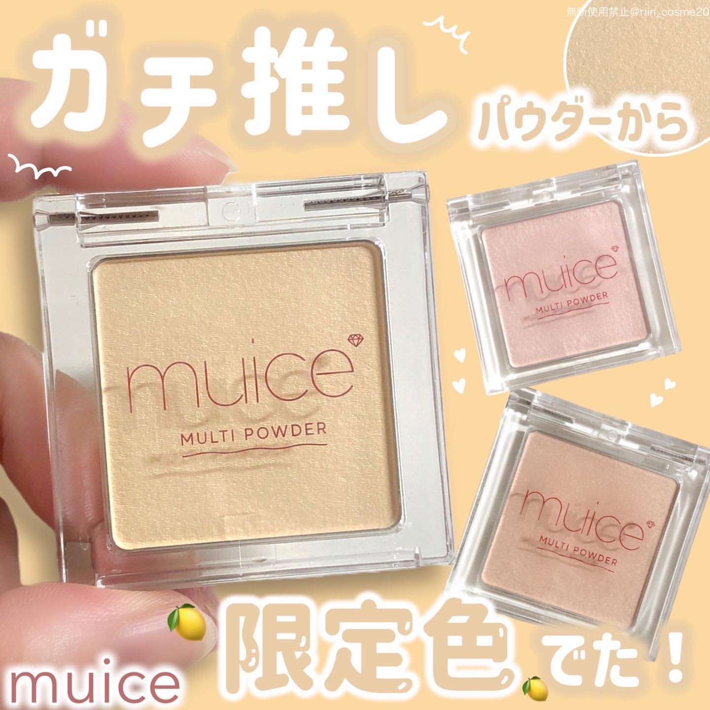 《現貨》MUICE MULTI POWDER