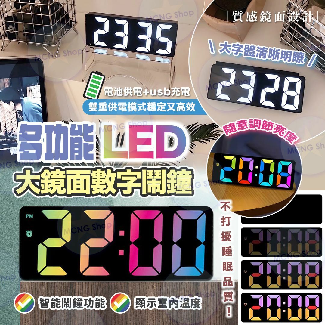 [M2257] [現貨] (J103) 多功能LED 大鏡面數字鬧鐘
