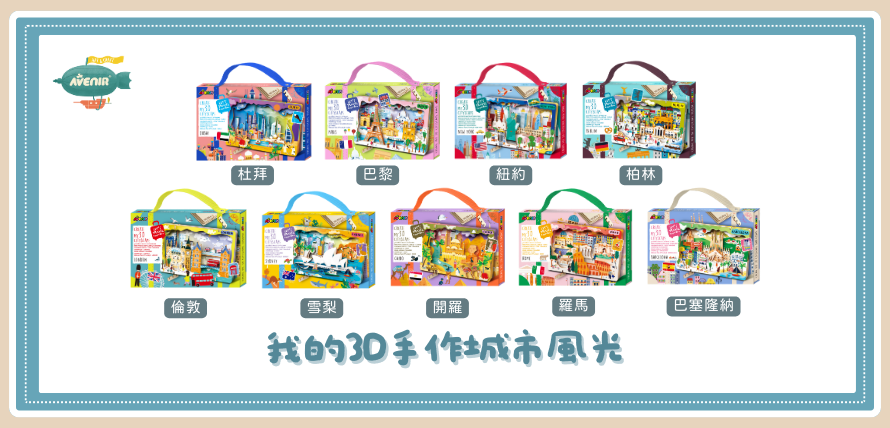 我的3D手作城市風光