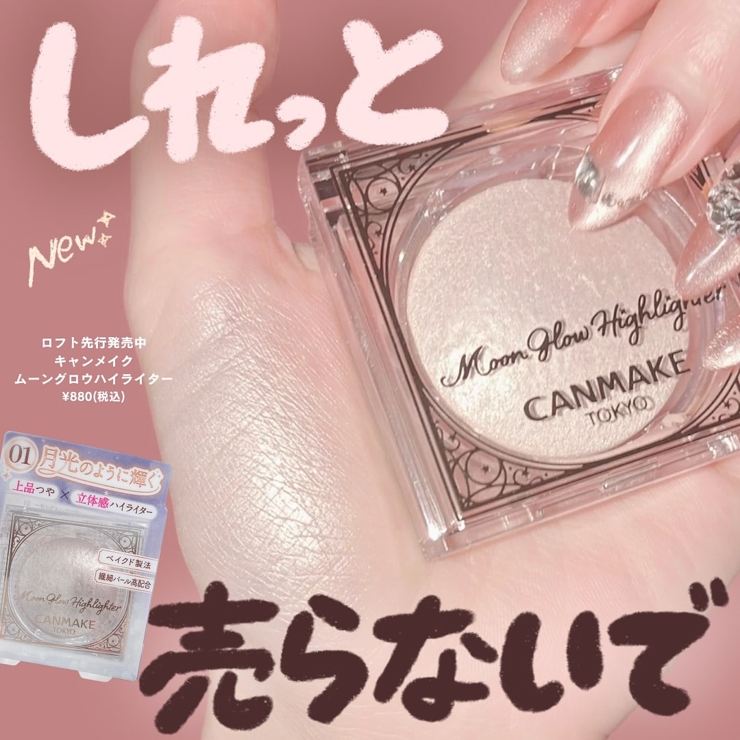 《現貨》canmake月亮高光 🌙