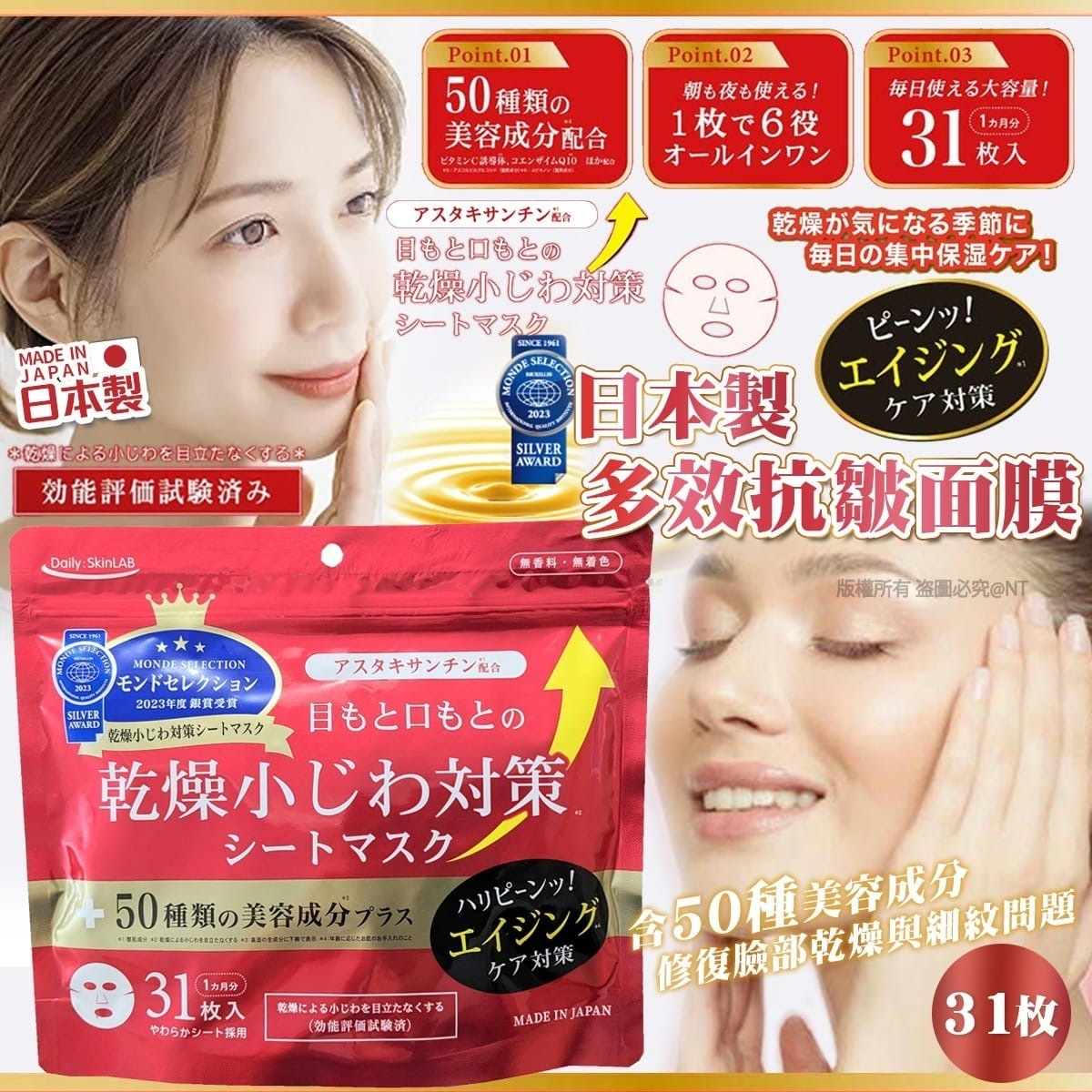 日本製 多效抗皺面膜