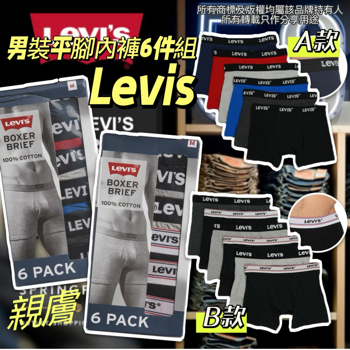 【預購】Levis G040850 男裝平腳內褲6件組