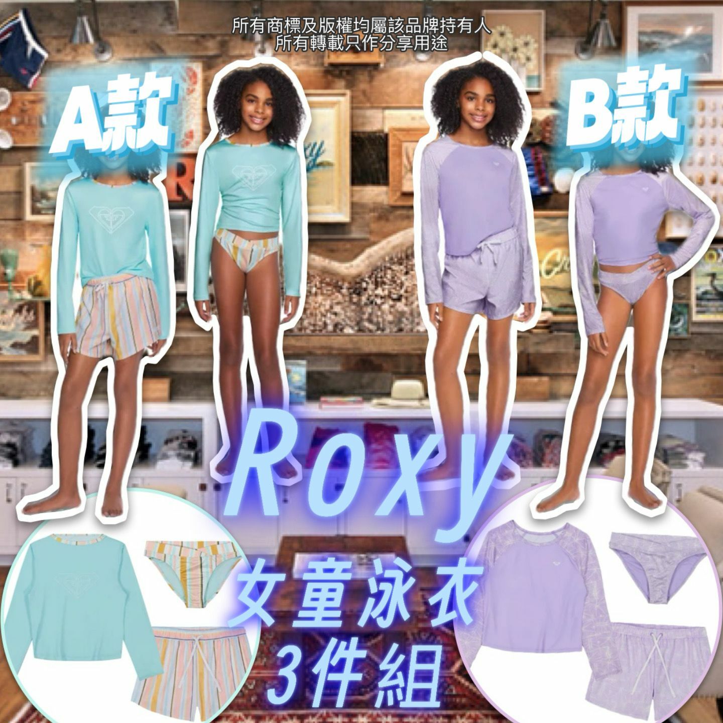 【預購】Roxy G040857 女童泳衣3件組