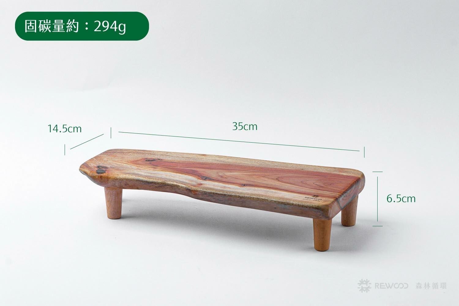 【0408專屬訂單 FB -Kristen Cheng】固碳量294 REWOOD樟木架