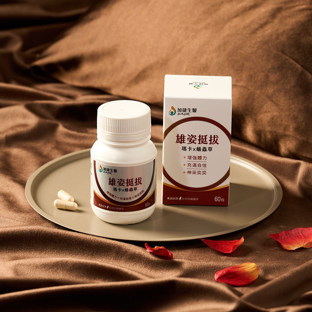 雄姿挺拔 瑪卡x蛹蟲草膠囊