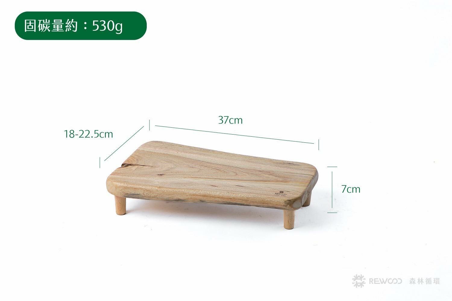 【0408專屬訂單 FB -Kristen Cheng】固碳量530 REWOOD樟木架