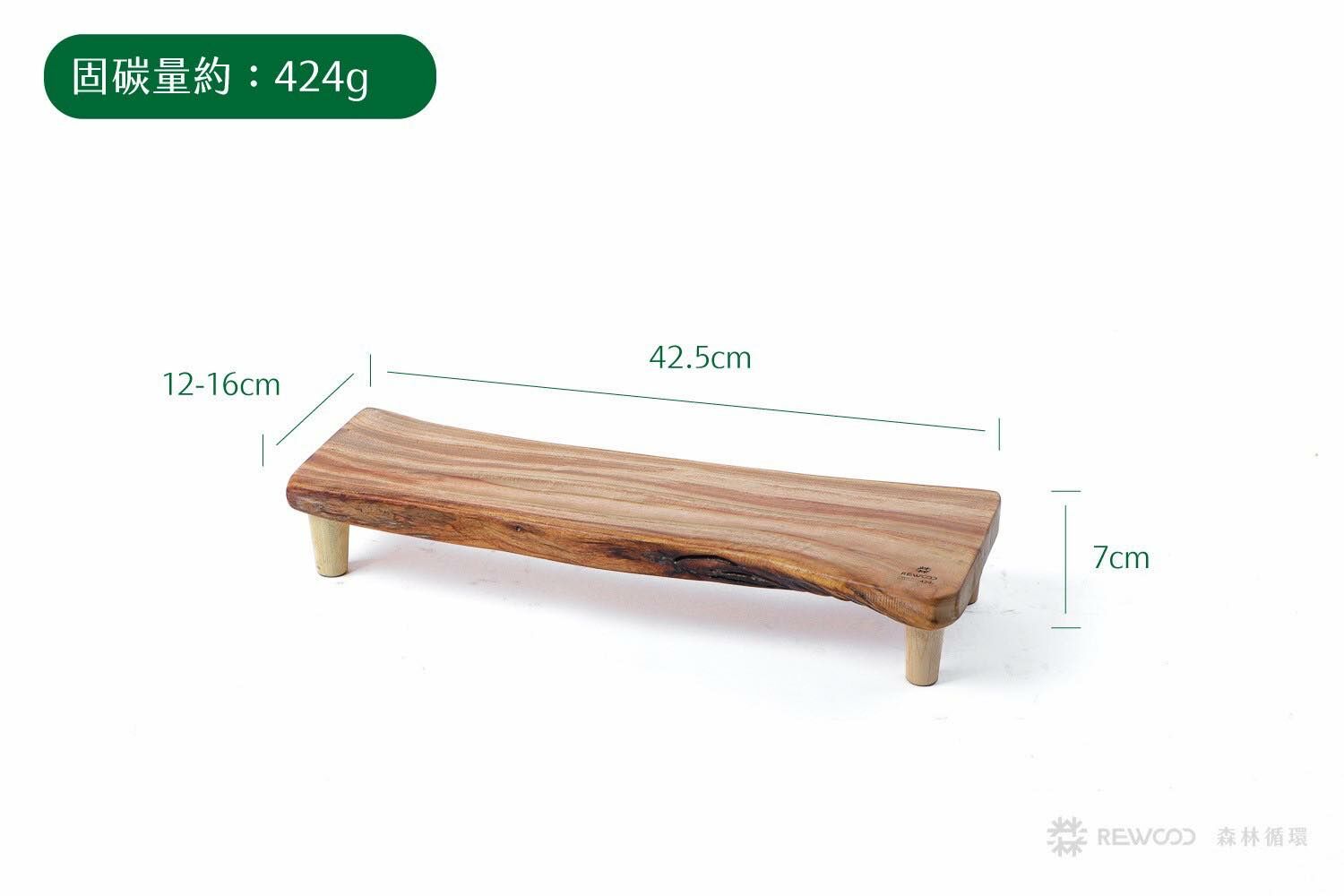 【0408專屬訂單 FB -Ted Chen】固碳量424 REWOOD樟木架