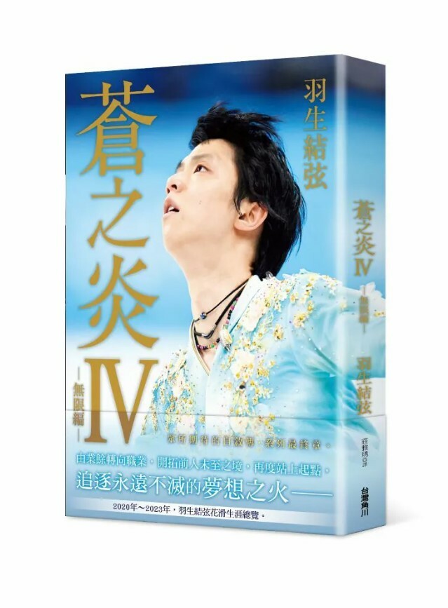 蒼之炎 系列【書籍】