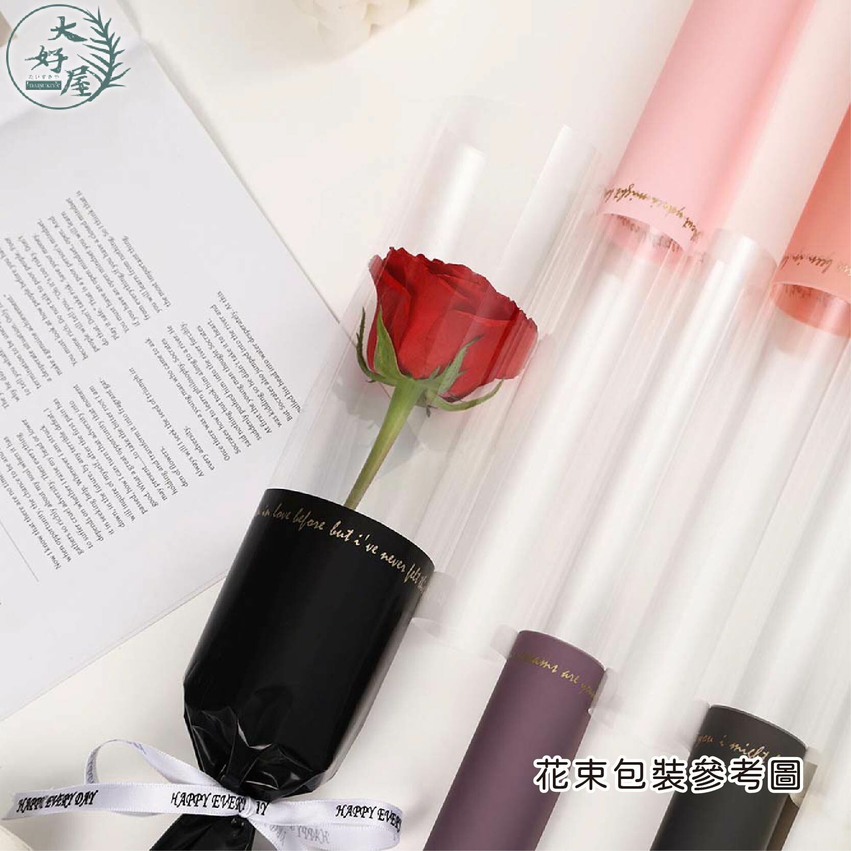 韓式單支花透明素色包裝紙