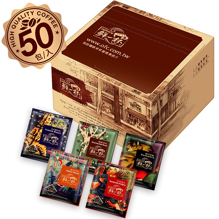 【鮮一杯】濾掛綜合50入分享盒 + 贈1包濾掛(不挑款)