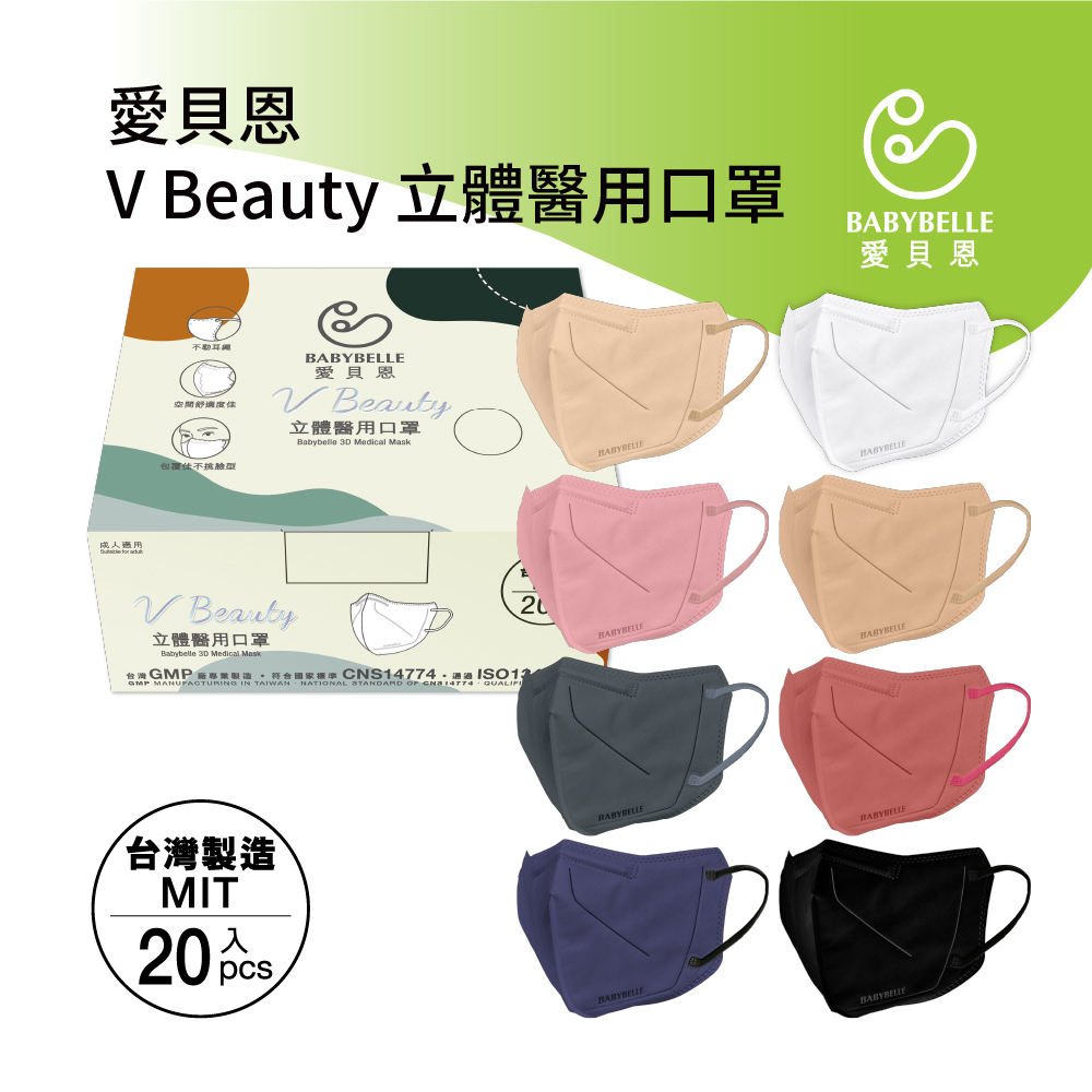 成人3D立體醫用口罩 - V beauty系列 - 20入/盒