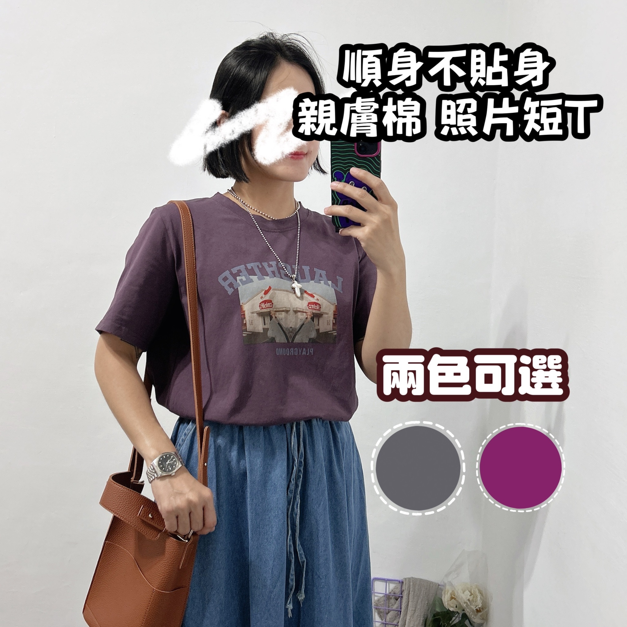 順身版型照片短t(紫色/深灰)