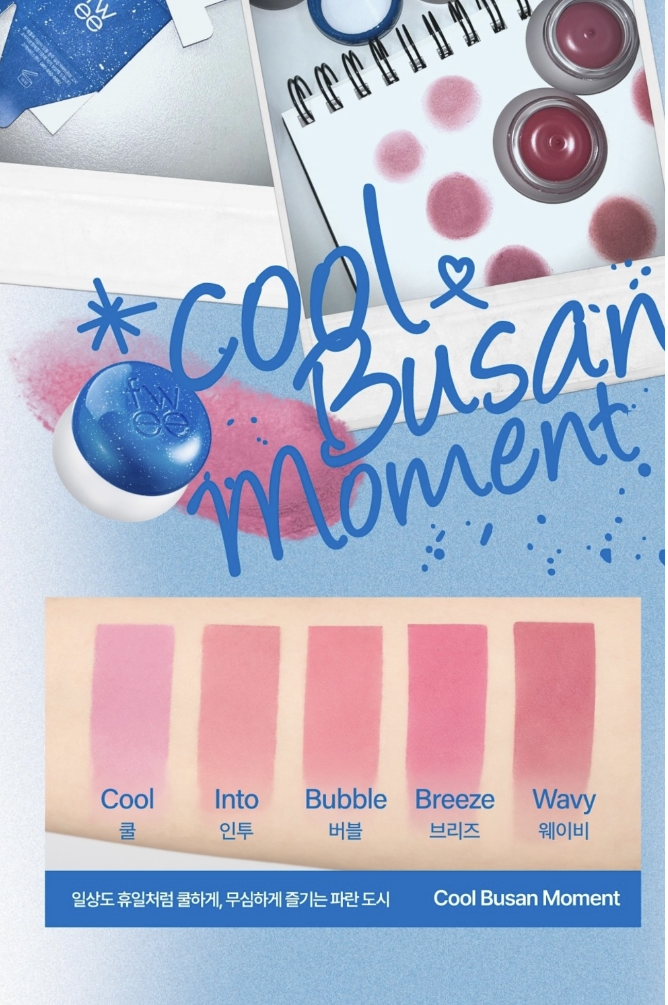 《into/wavy/Lyrics/bubble/my現貨/olive young連線》fwee Lip & Cheek Blurry Pudding Pot set送唇掃