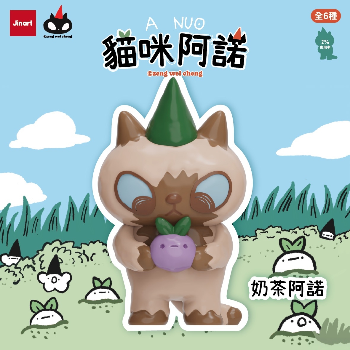 現貨/盲抽單售】 Jinart x 曾偉誠聯名_ 貓咪阿諾A NUO✨ (全6款)