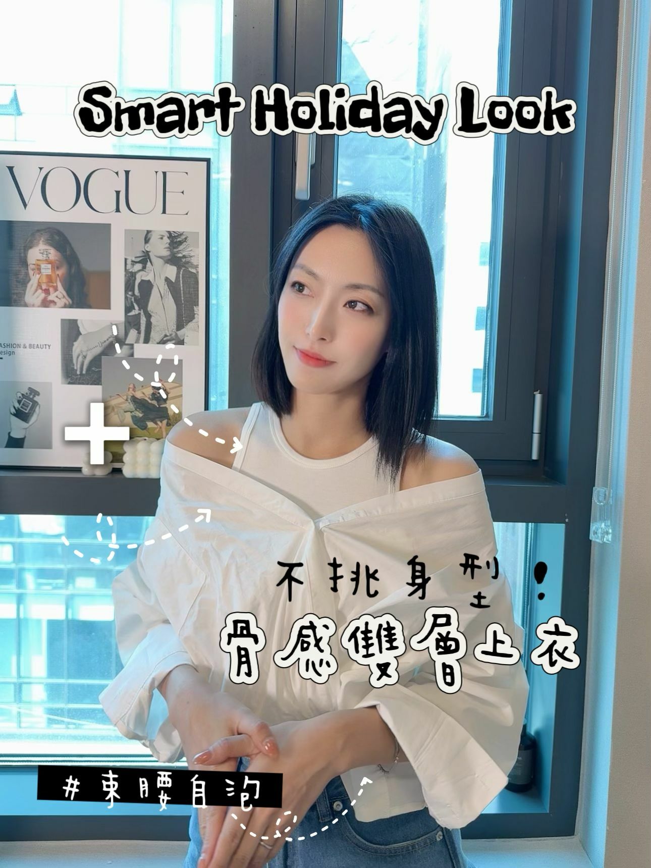 TOP#7016🤍骨感雙層上衣