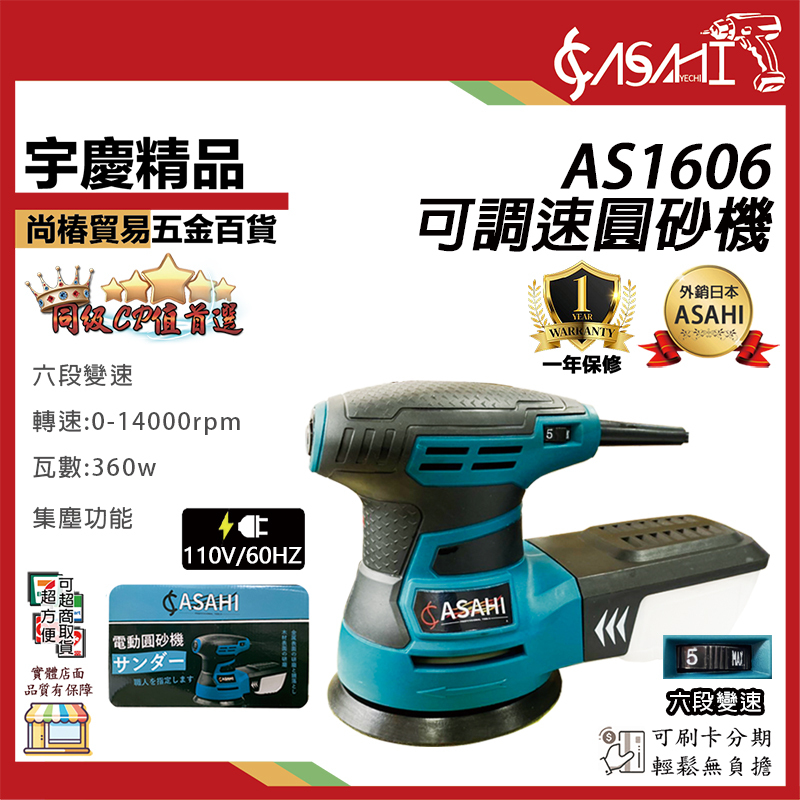 附發票｜AS1606可調速圓砂機｜ 可調速圓砂機 附集塵 砂紙機/打蠟機/研磨機 超越GEX125