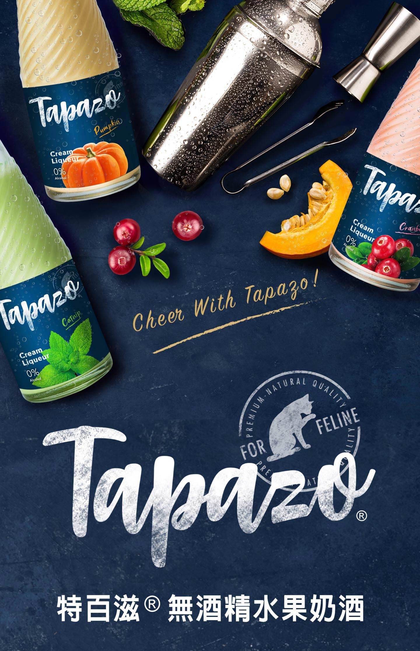 TAPAZO 特百滋｜貓用 無酒精寵物奶酒150ml