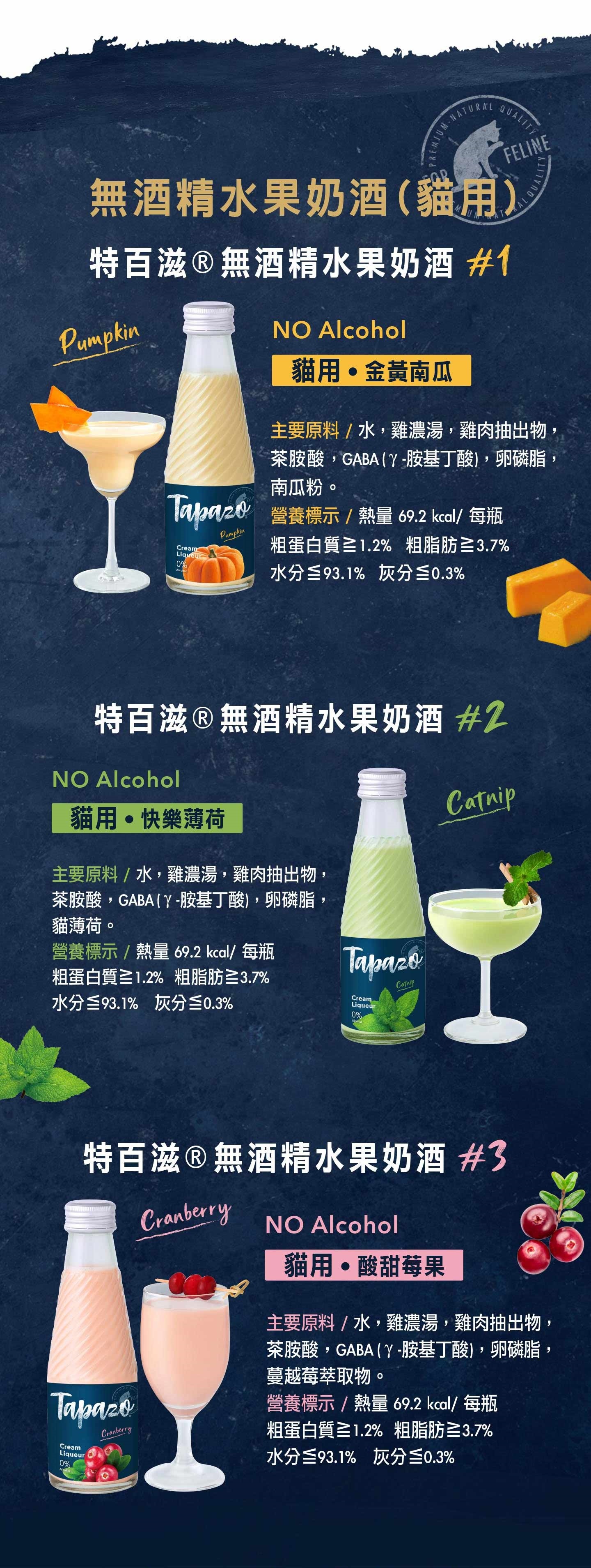 TAPAZO 特百滋｜貓用 無酒精寵物奶酒150ml