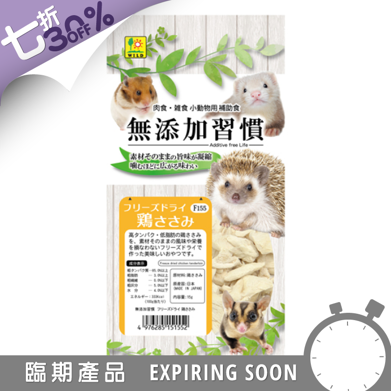 Sanko 凍乾雞柳 - 15g