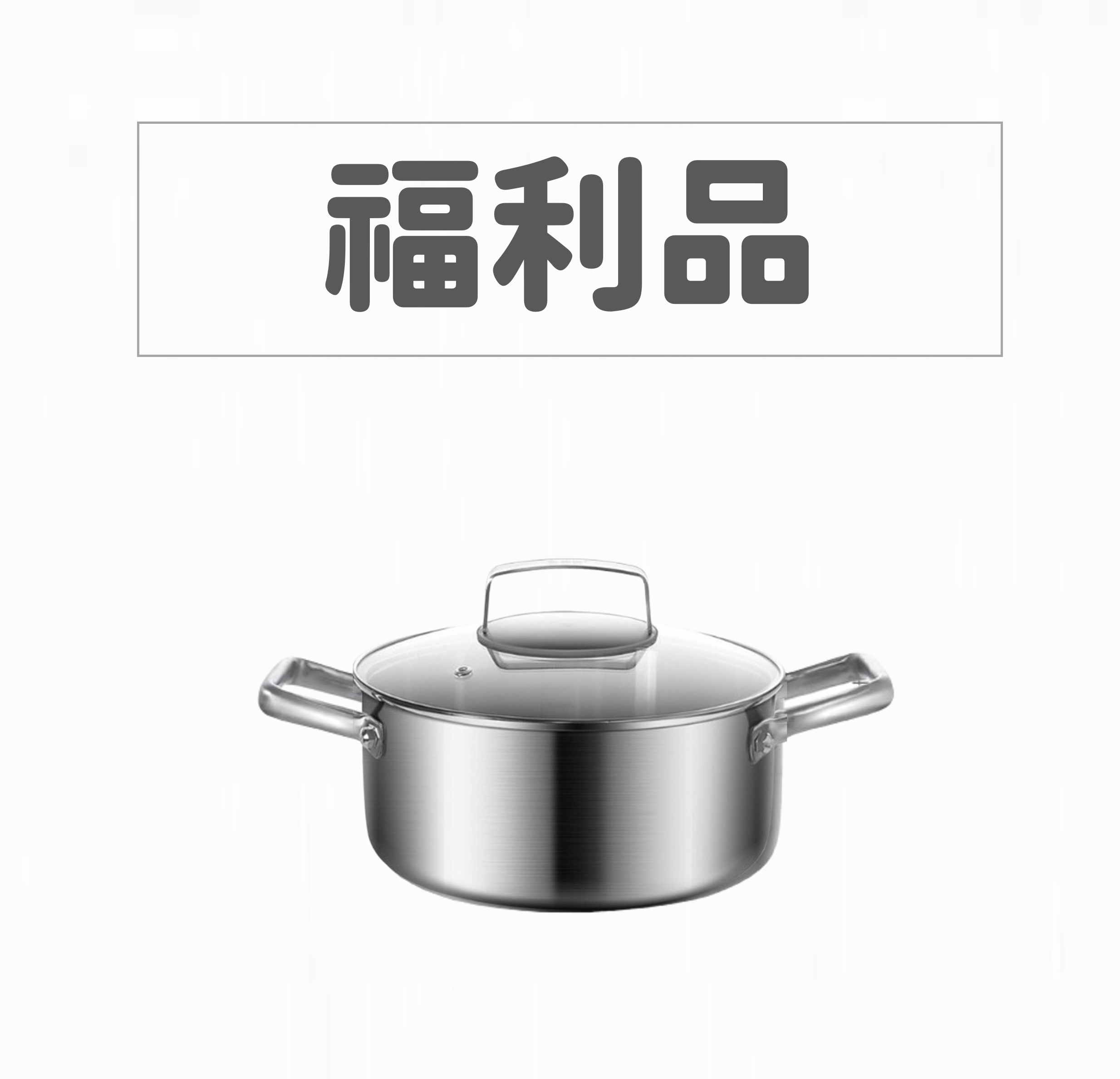 【福利品】22cm Nordic系列SUS304含蓋節能一體成型厚鑄加強防溢雙耳煲湯鍋IH爐可用鍋