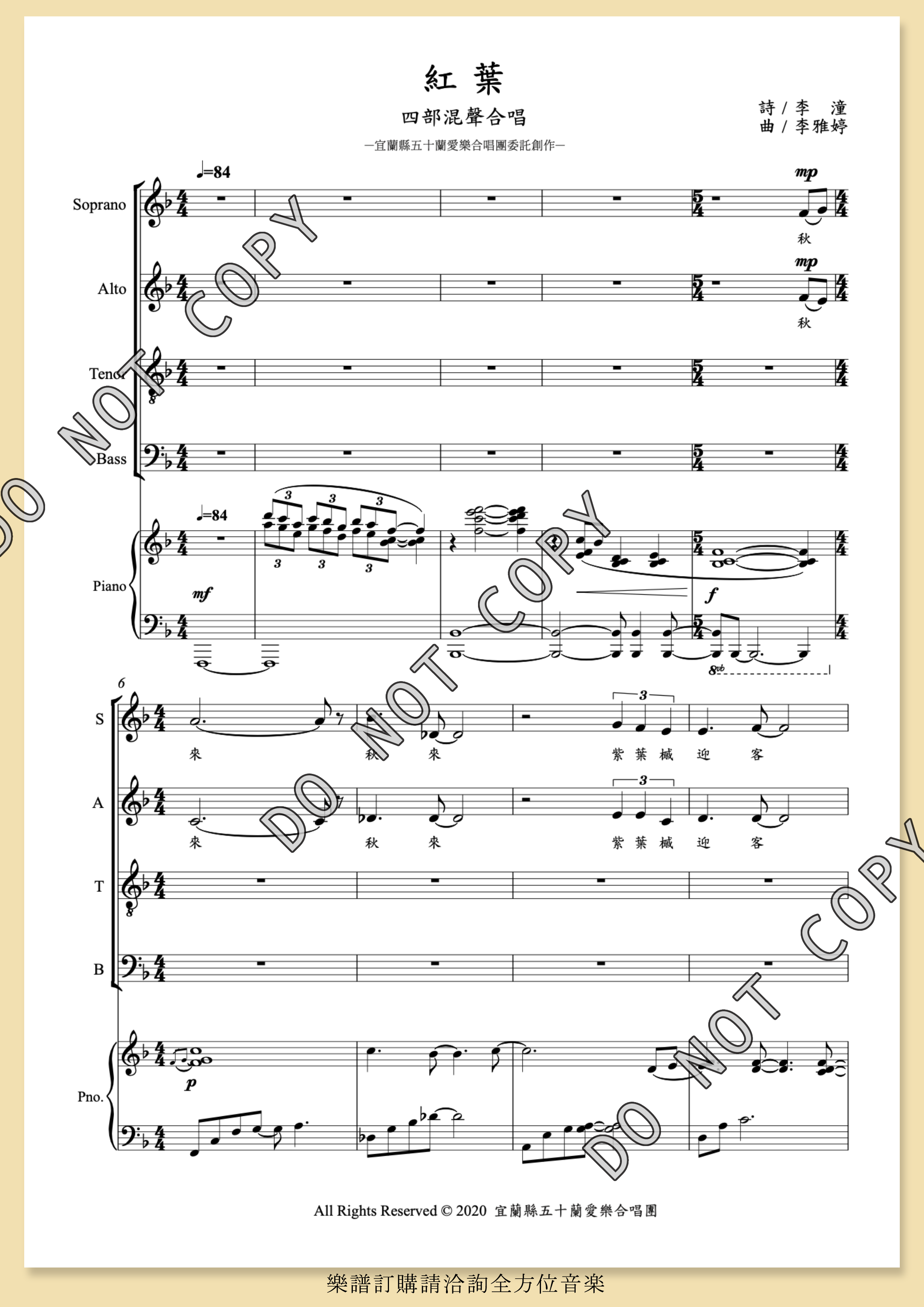 【混聲四部】太平詩路曲集之二《紅葉》