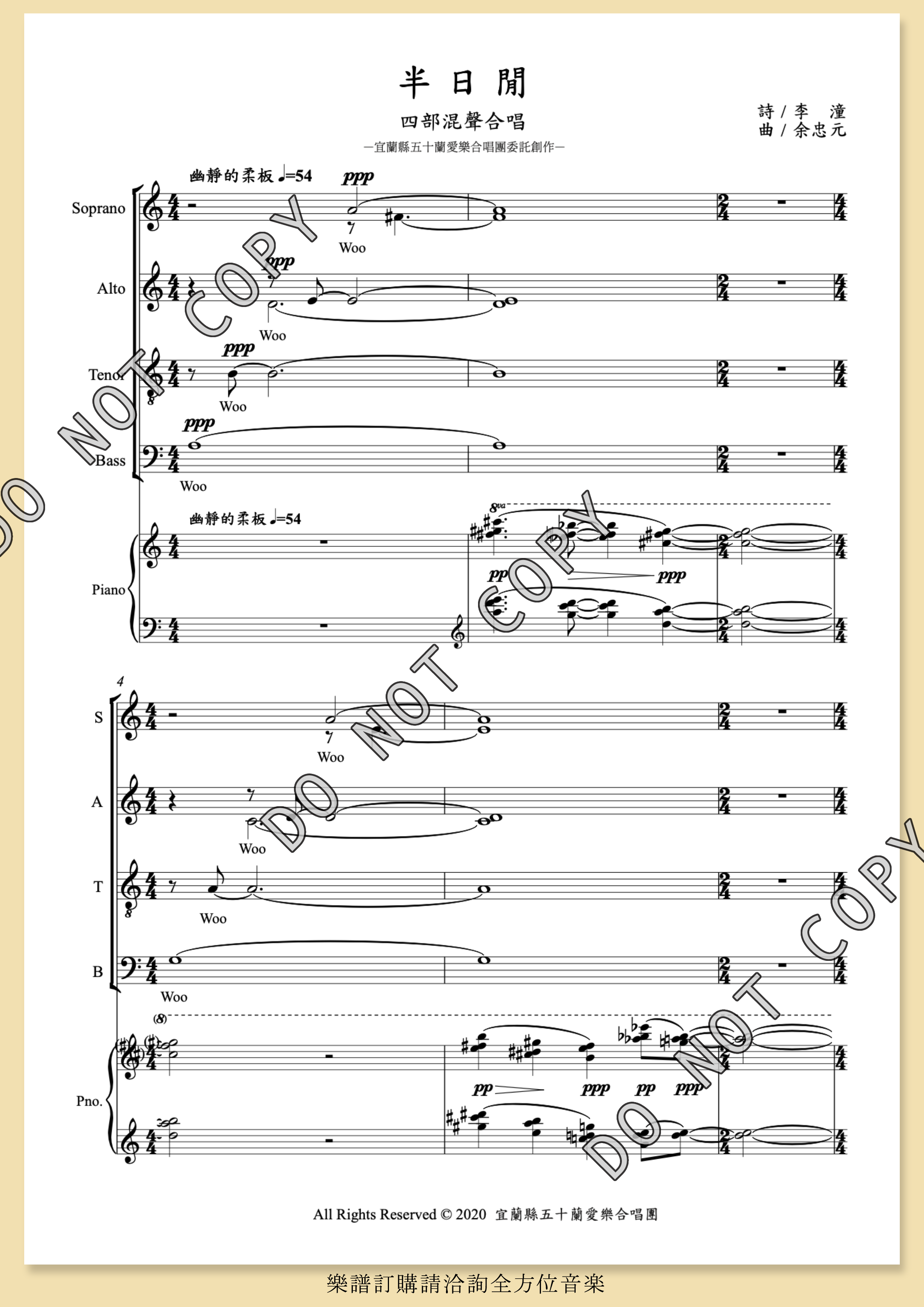【混聲四部】太平詩路曲集之三《半日閒》