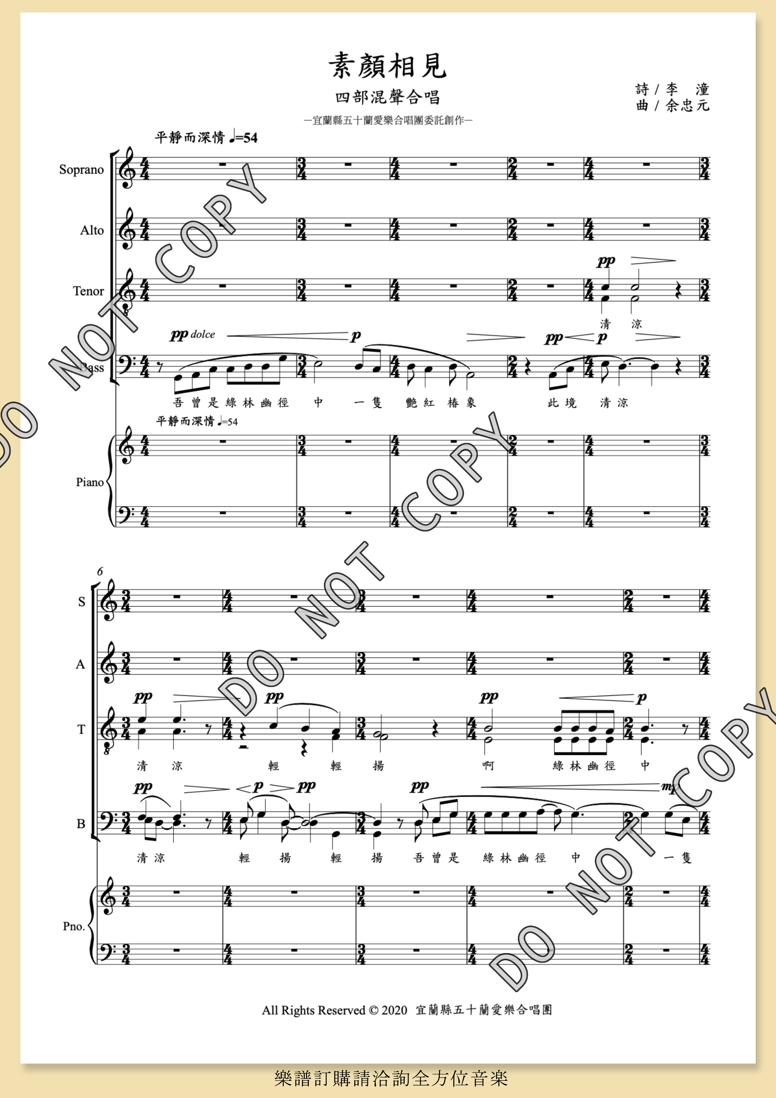 【混聲四部】太平詩路曲集之四《素顏相見》