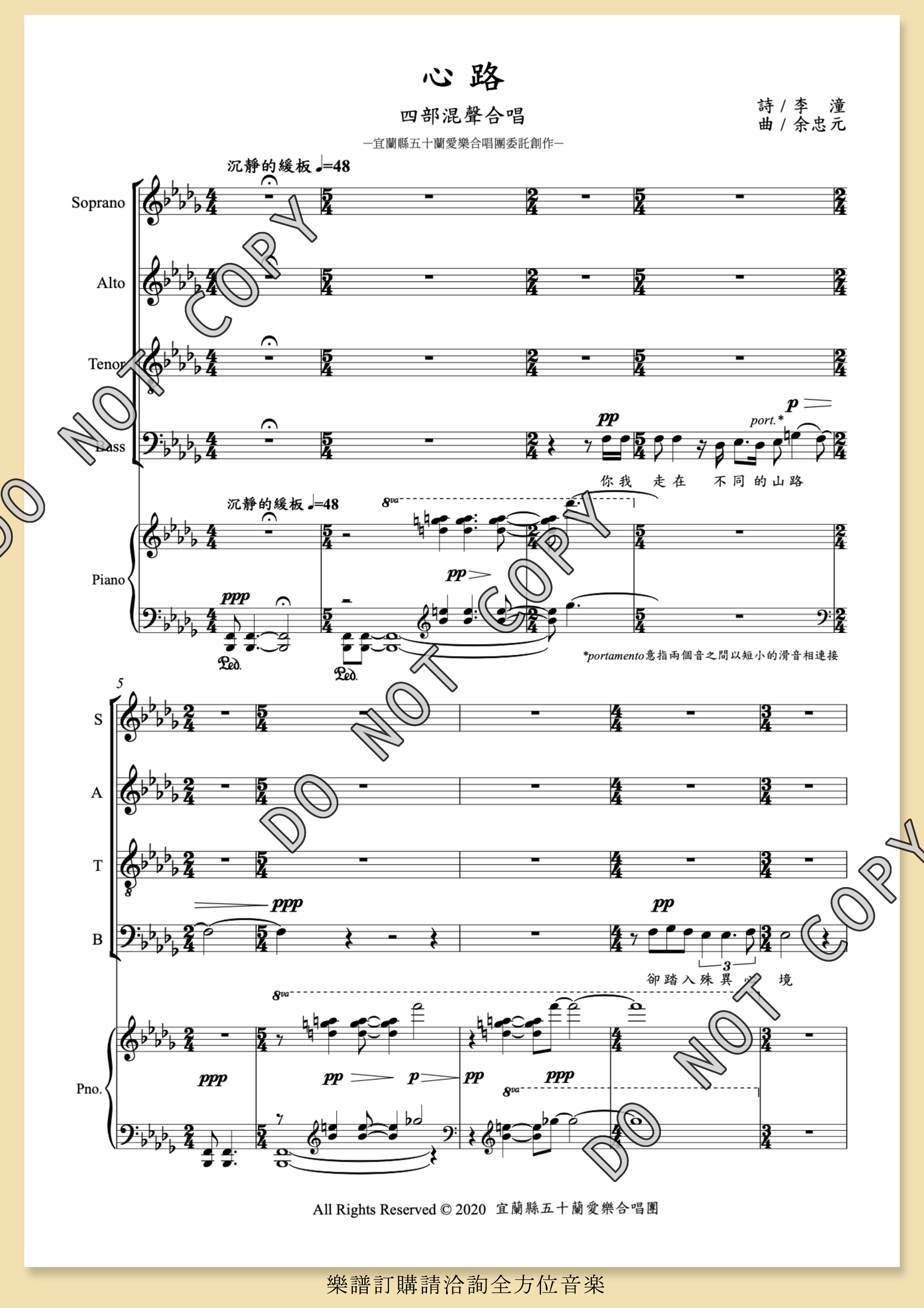 【混聲四部】太平詩路曲集之五《心路》