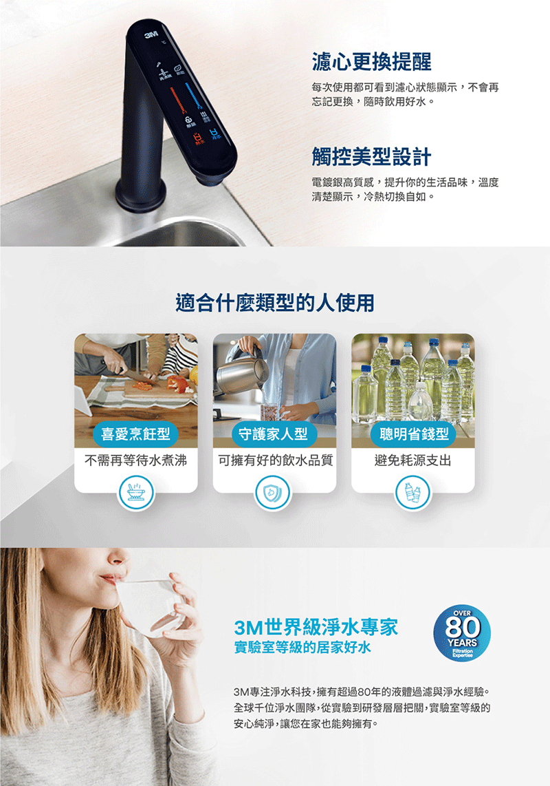 【3M】HEAT3000 廚下型觸控式熱飲機