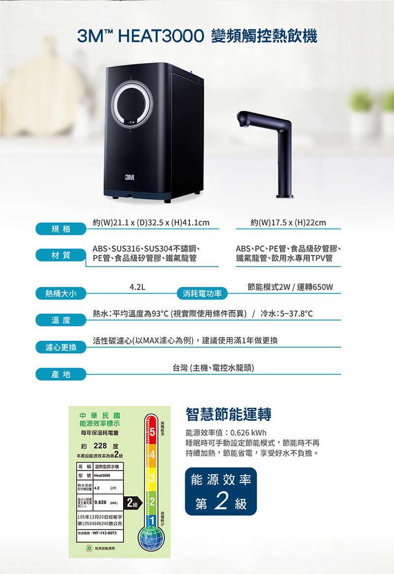 【3M】HEAT3000 廚下型觸控式熱飲機