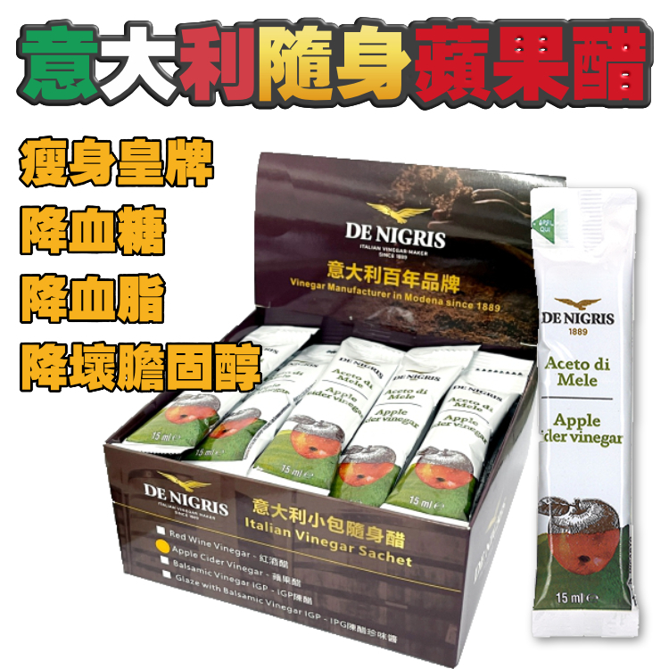 【減脂●降血糖●抑制脂肪增加】意大利隨身蘋果醋（30條裝=1個月量）