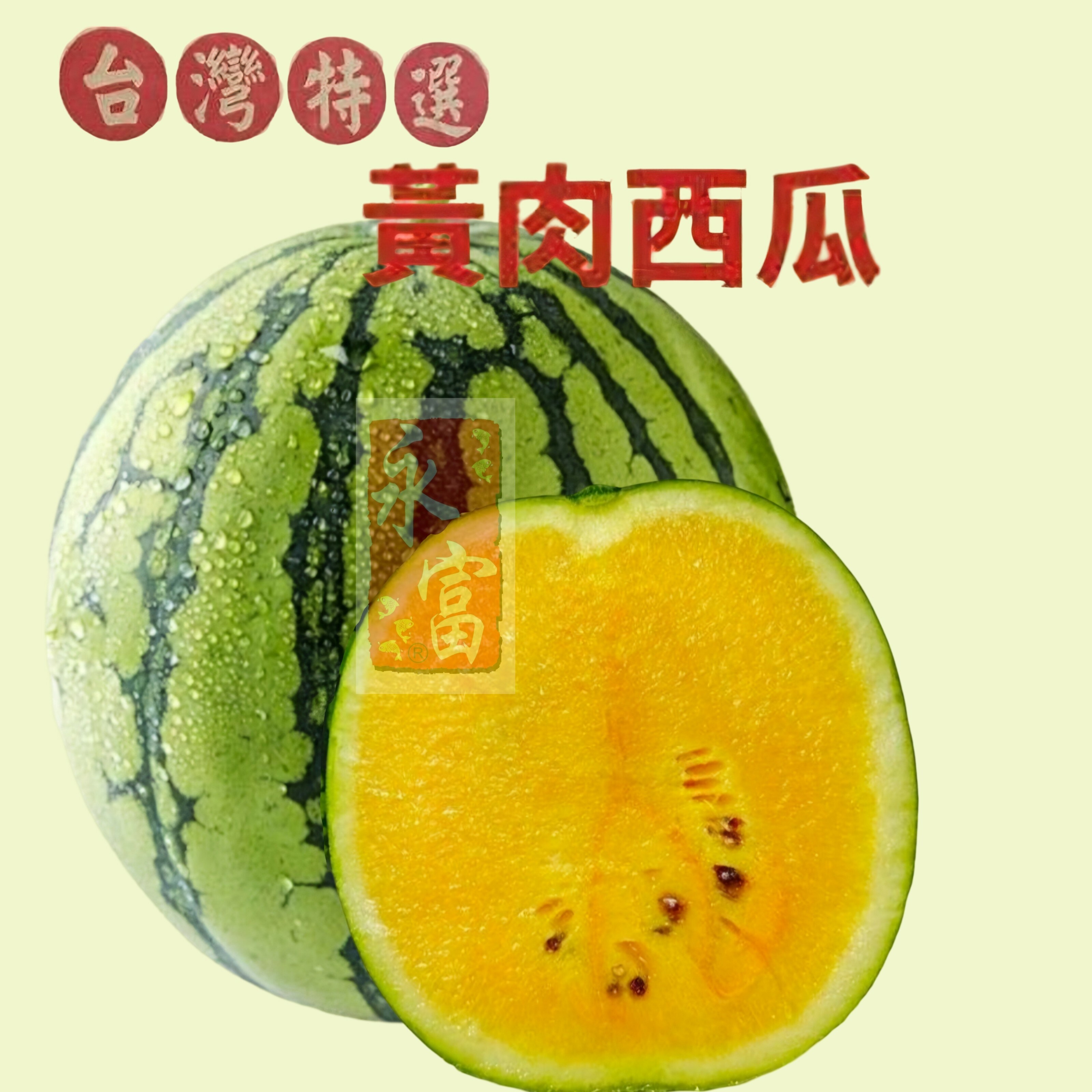 台灣黃肉西瓜(6-7磅)