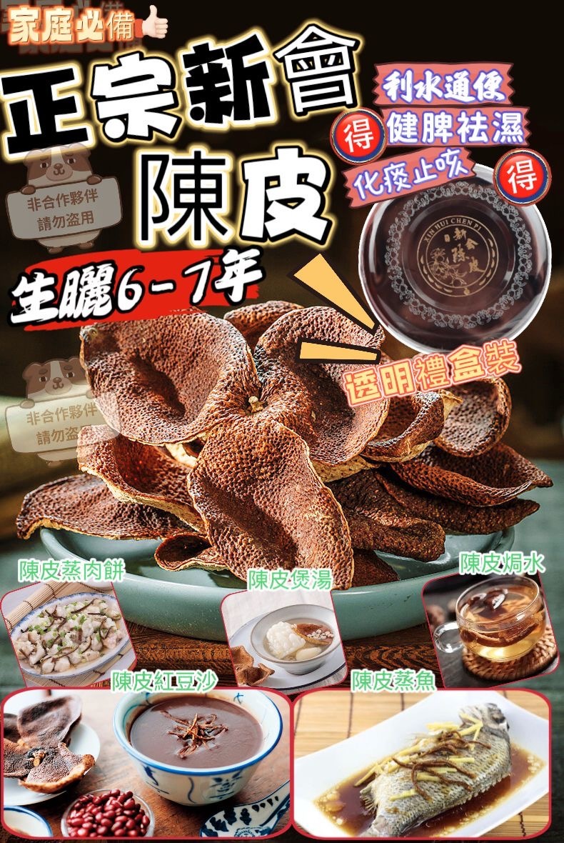 正宗生曬新會頂級靚陳皮100g