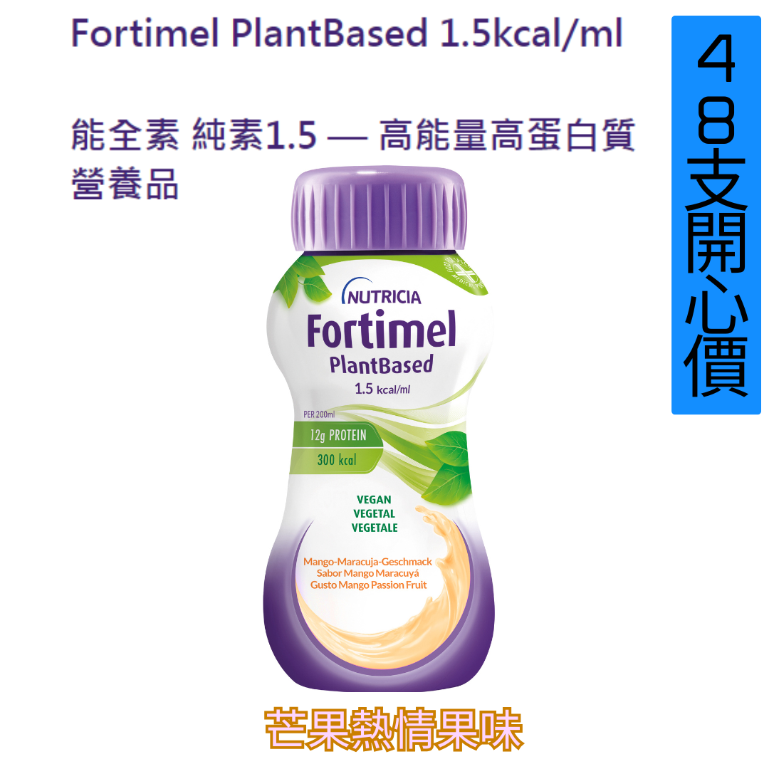 NUTRICIA FORTIMEL PLANTBASED1.5KCAL/ML 200ML X48bottle