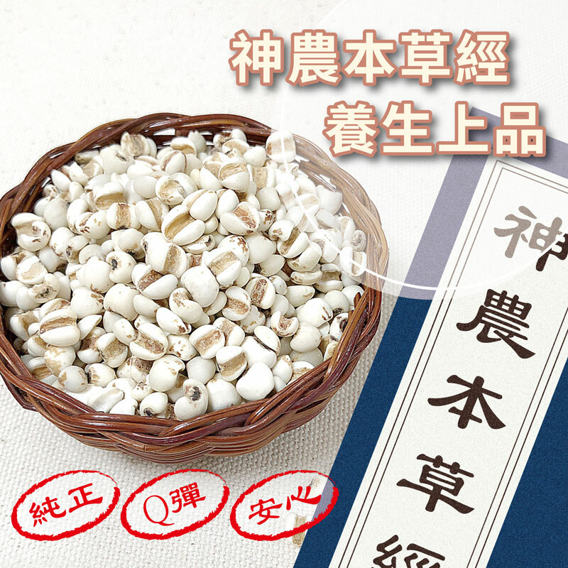甜河谷SAA安心薏苡仁(300g/包) ｜通過檢驗的真正薏仁品種