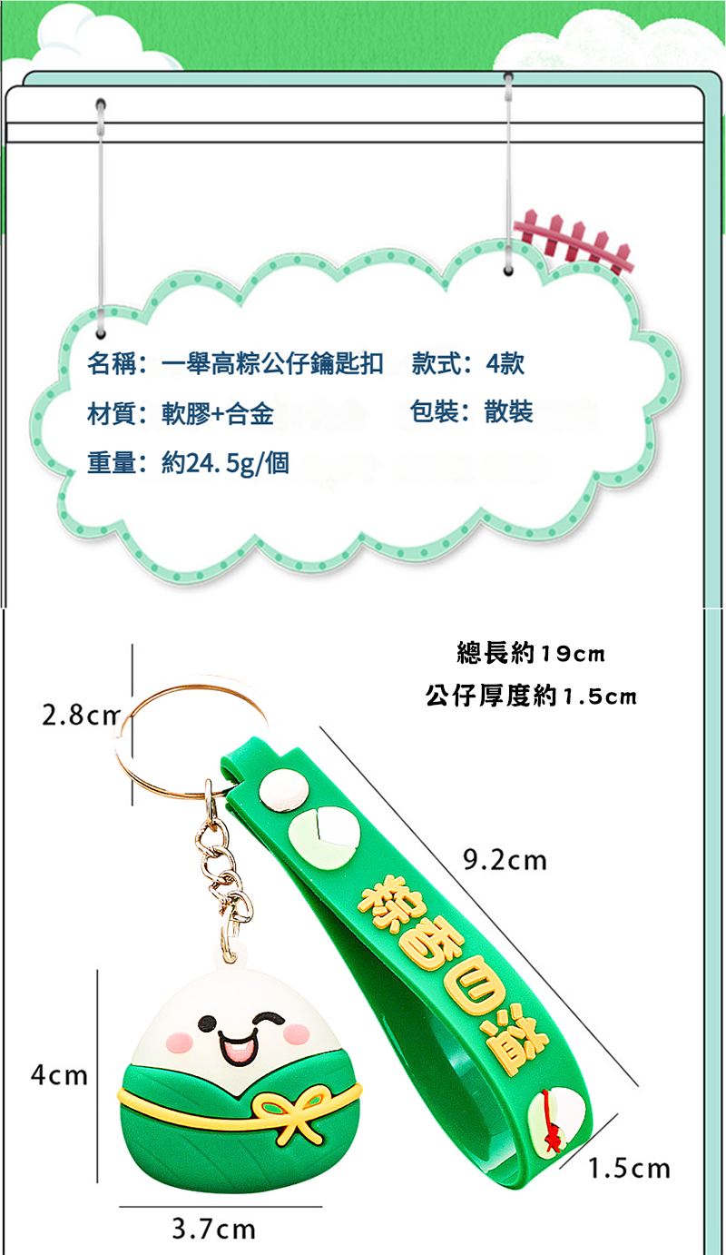 端午節粽子鑰匙圈 A2342