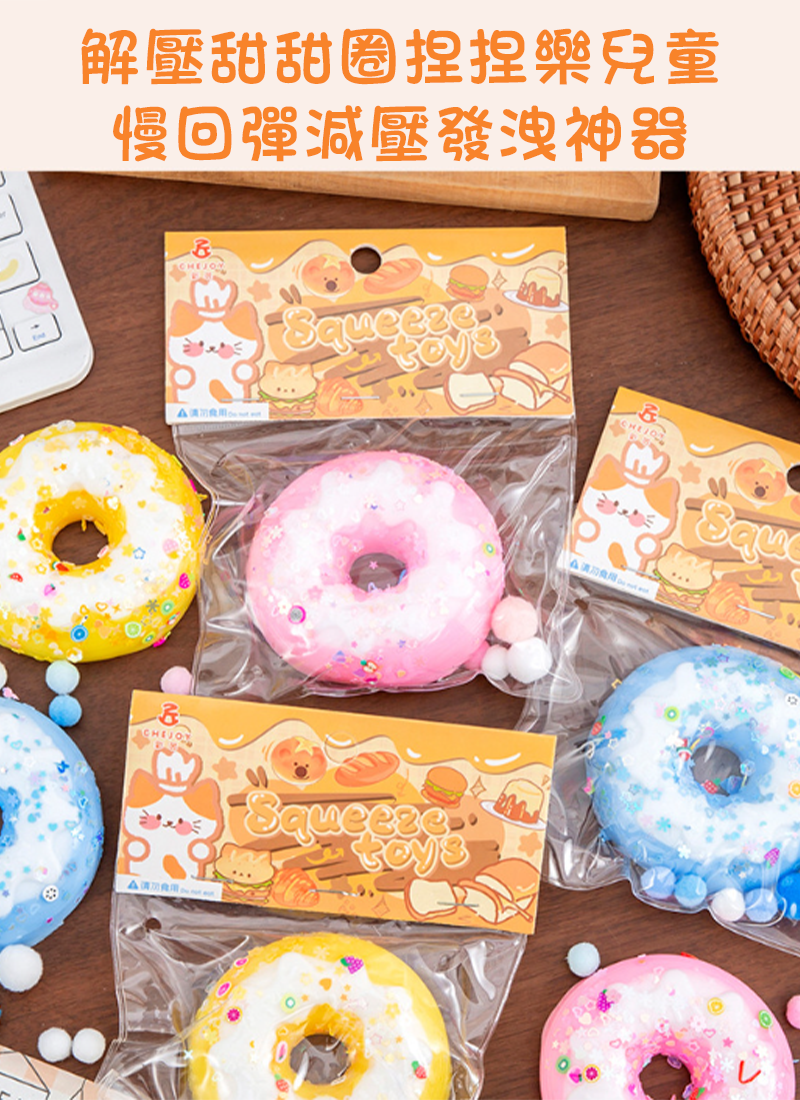 解壓甜甜圈捏捏樂兒童慢回彈減壓發洩神器 A1547