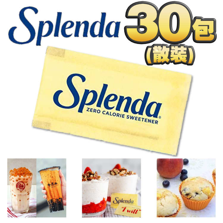 CITYSUXXX 35折 嘅價錢！KAY: 最好味●天然●名牌代糖: SPLENDA 30包（散裝）