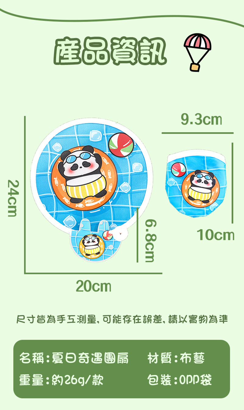 卡通便攜口袋折疊扇 A1781