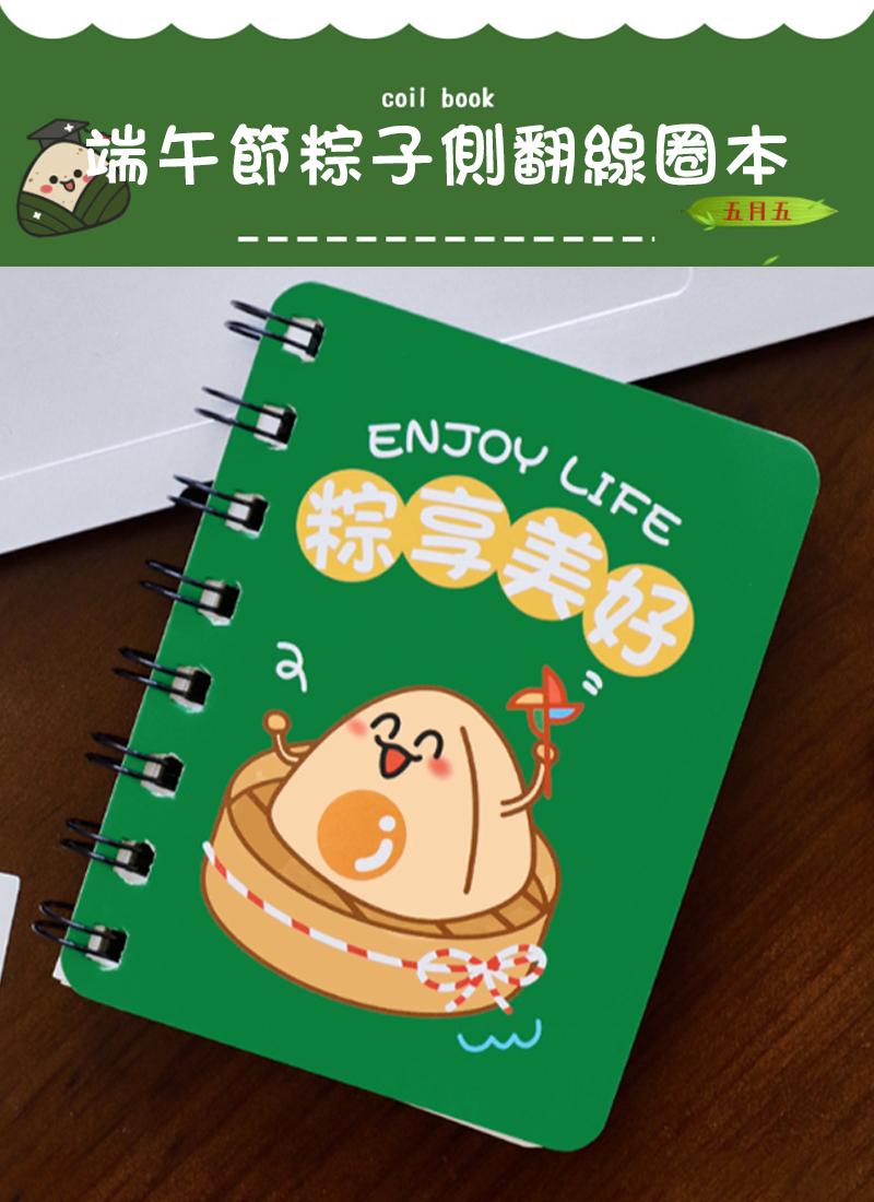 端午節粽子側翻線圈本 A2339