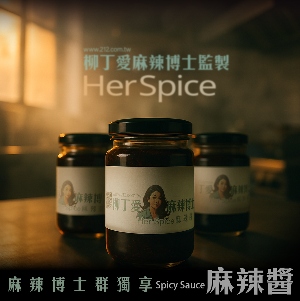 麻辣博士 麻辣醬三瓶裝 群組限定 含運費