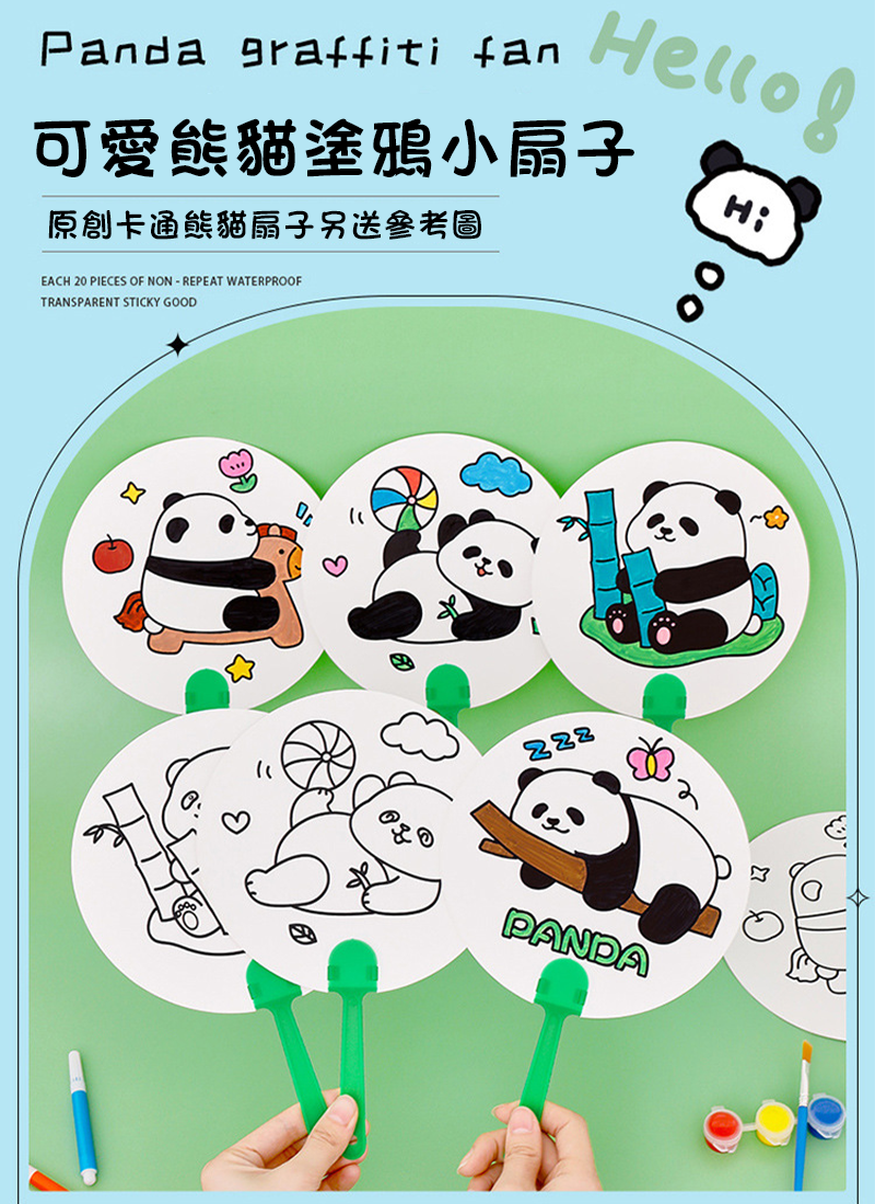 可愛熊貓塗鴉小扇子 A2974