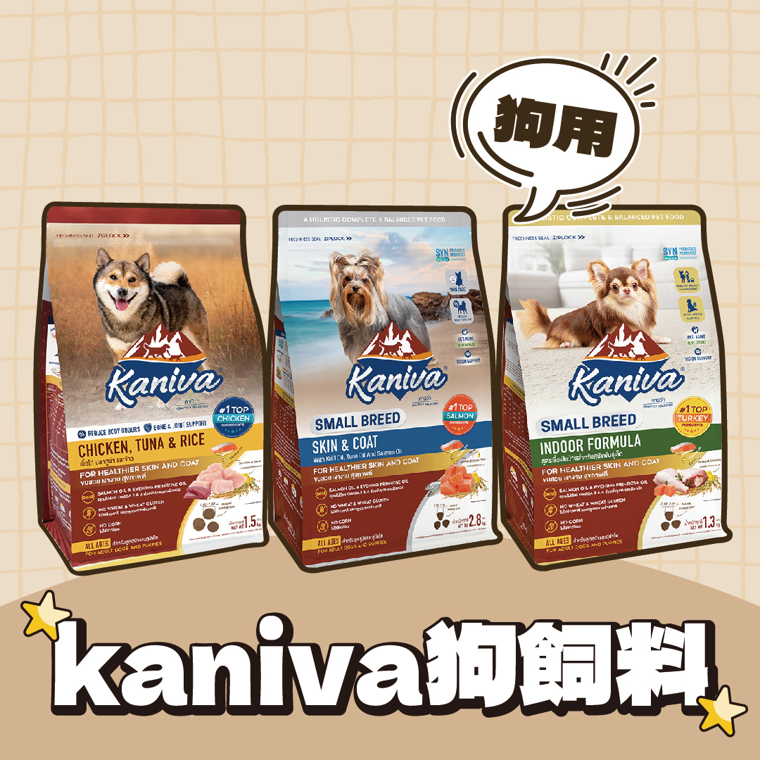 卡咪哇 Kaniva｜狗飼料